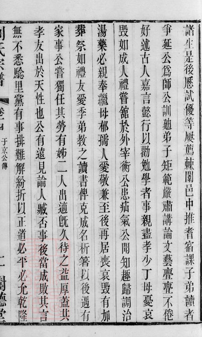 _劉氏宗譜 version part __