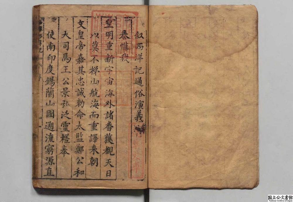 -新刻全像三宝太监西洋记通俗演义__