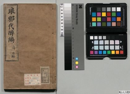 00922 琅邪代醉编 0124144614 1.jpg