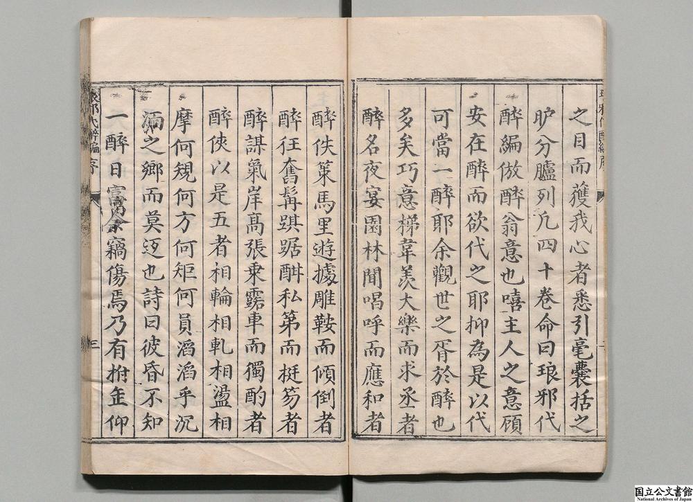 -琅邪代醉编__
