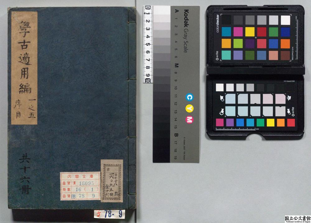 -学古适用编__