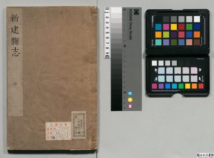 00925 新建县志 0124071132 1.jpg
