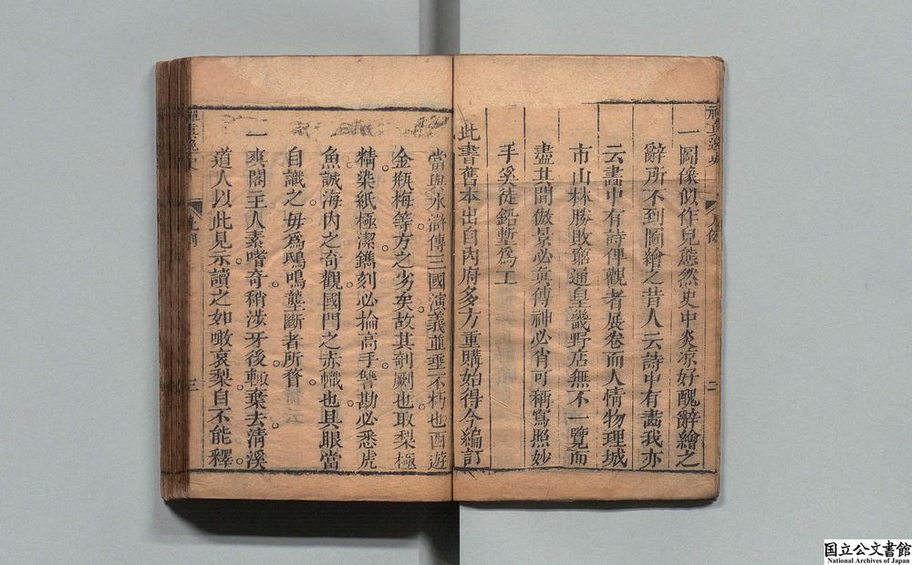 -新镌批评出像通俗奇侠禅真逸史__