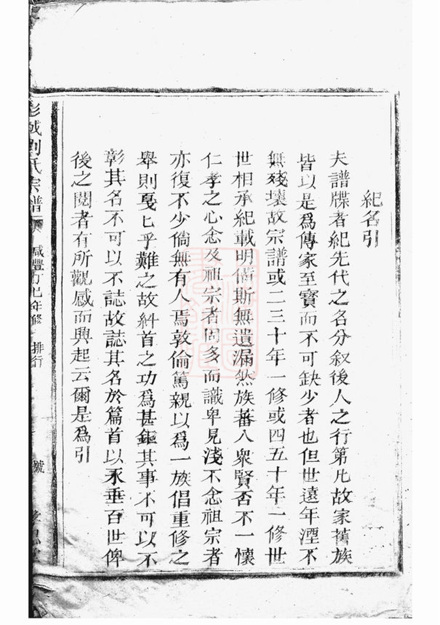 _劉氏宗譜 version __
