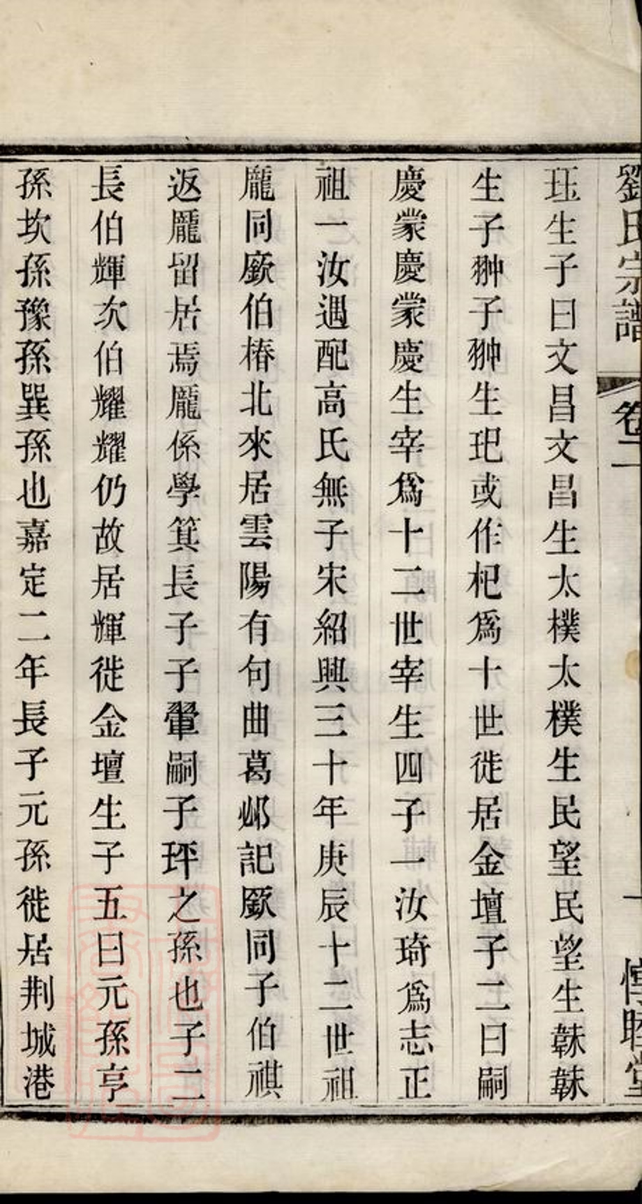 _劉氏宗譜 version __