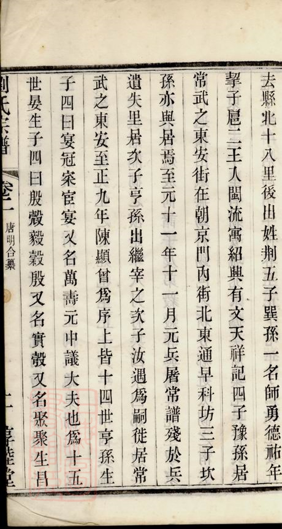 _劉氏宗譜 version __