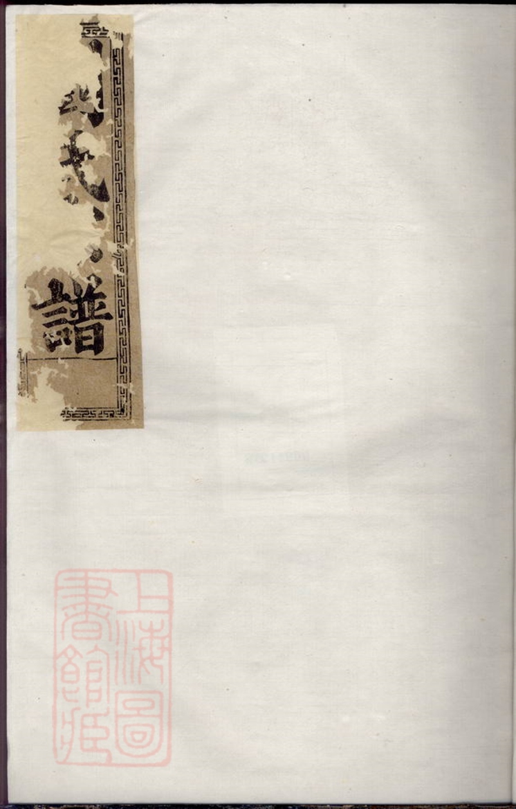 _劉氏宗譜 version __