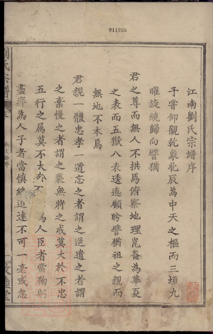 _劉氏宗譜 version __
