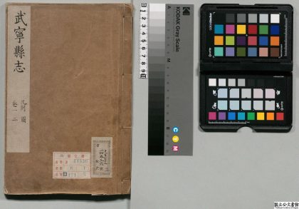00929 武宁县志 0124071204 1.jpg