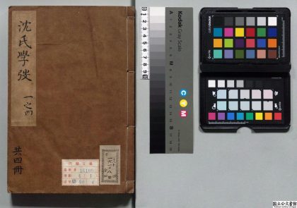 00929 沈氏学韬 0124144710 1.jpg