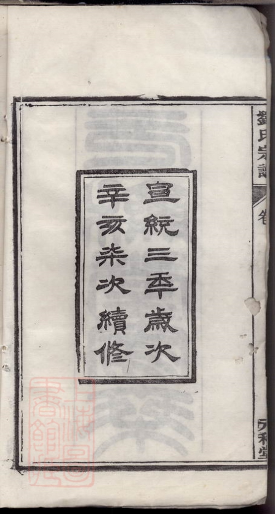 _劉氏宗譜 version part __