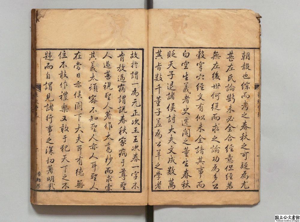 -春秋管见__