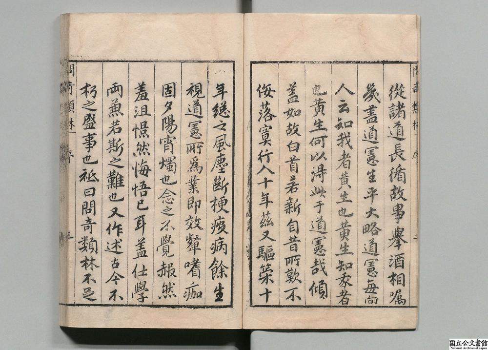 -问奇类林__