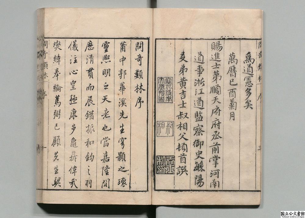 -问奇类林__