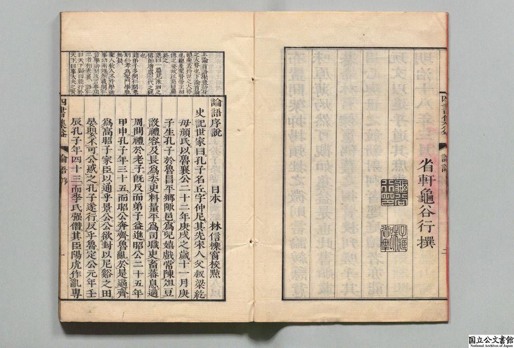 -四书集益__
