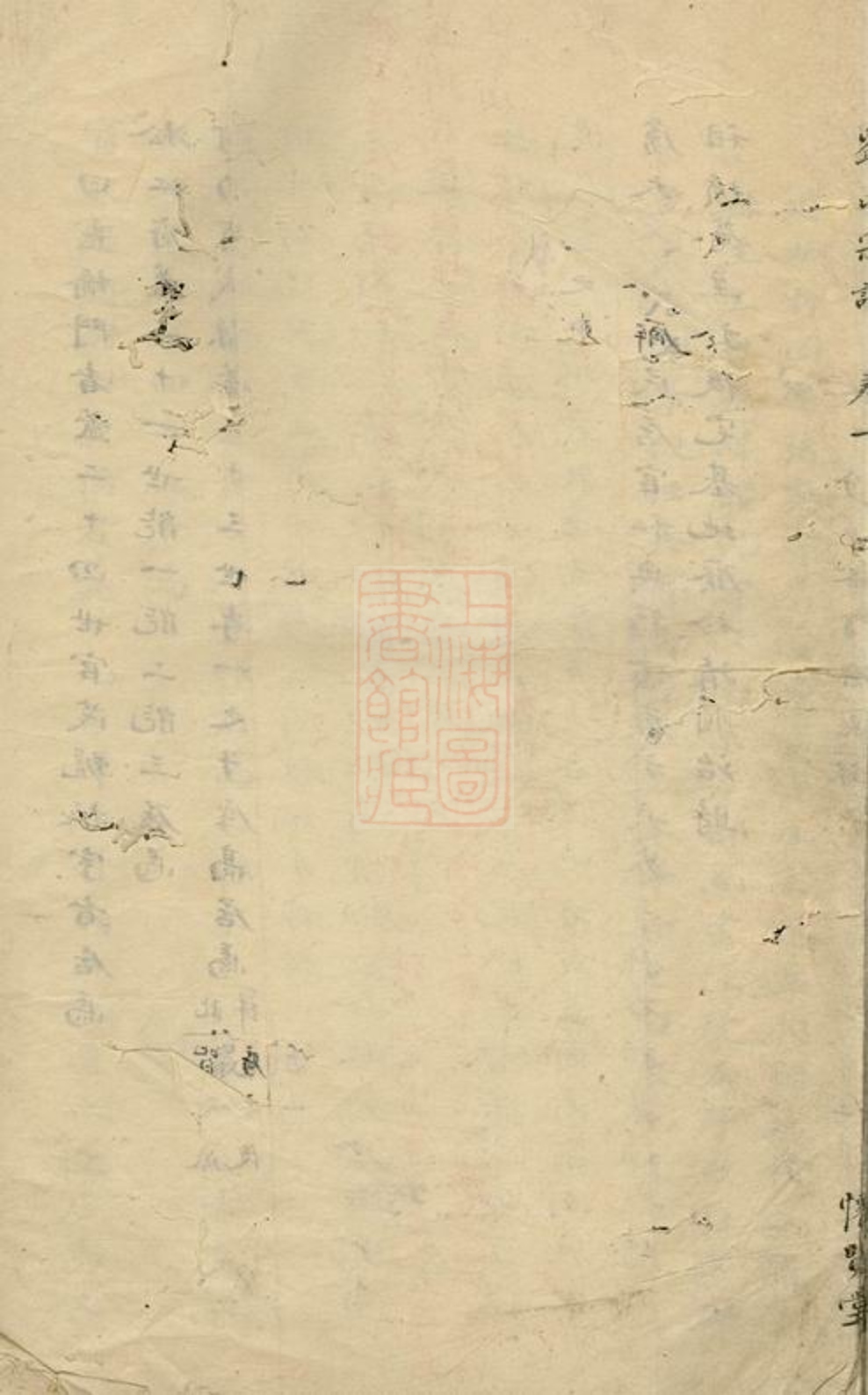 _劉氏宗譜 version __