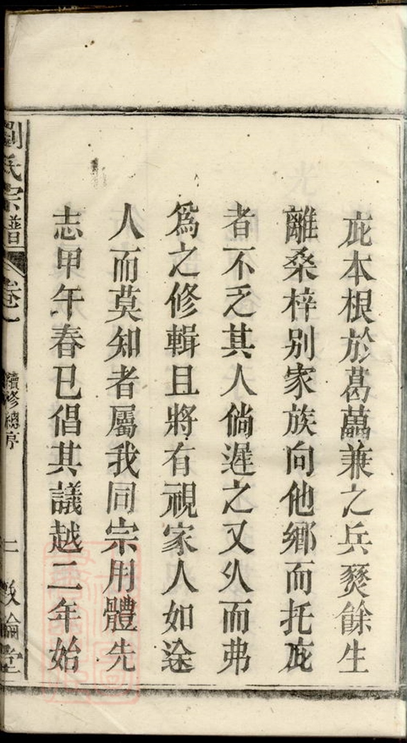 _劉氏宗譜 version __