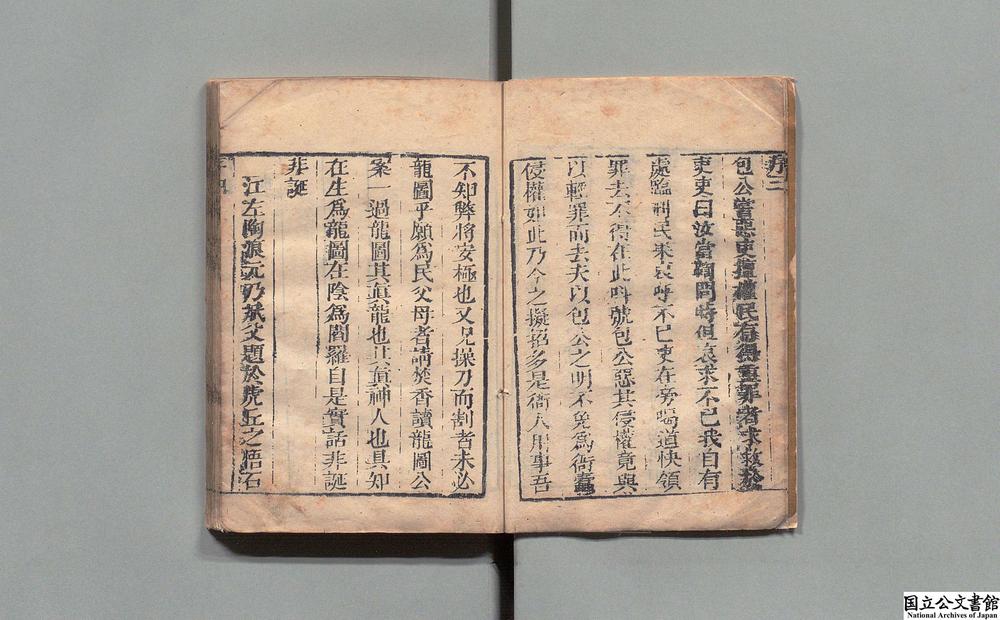 -新评龙图神断公案__