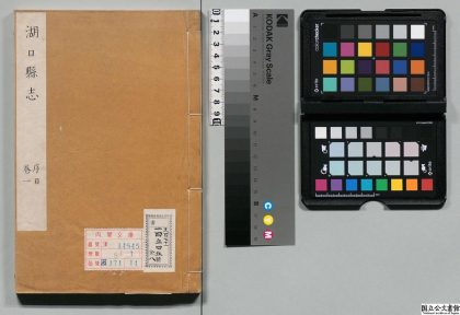 00938 湖口县志 0124071311 1.jpg