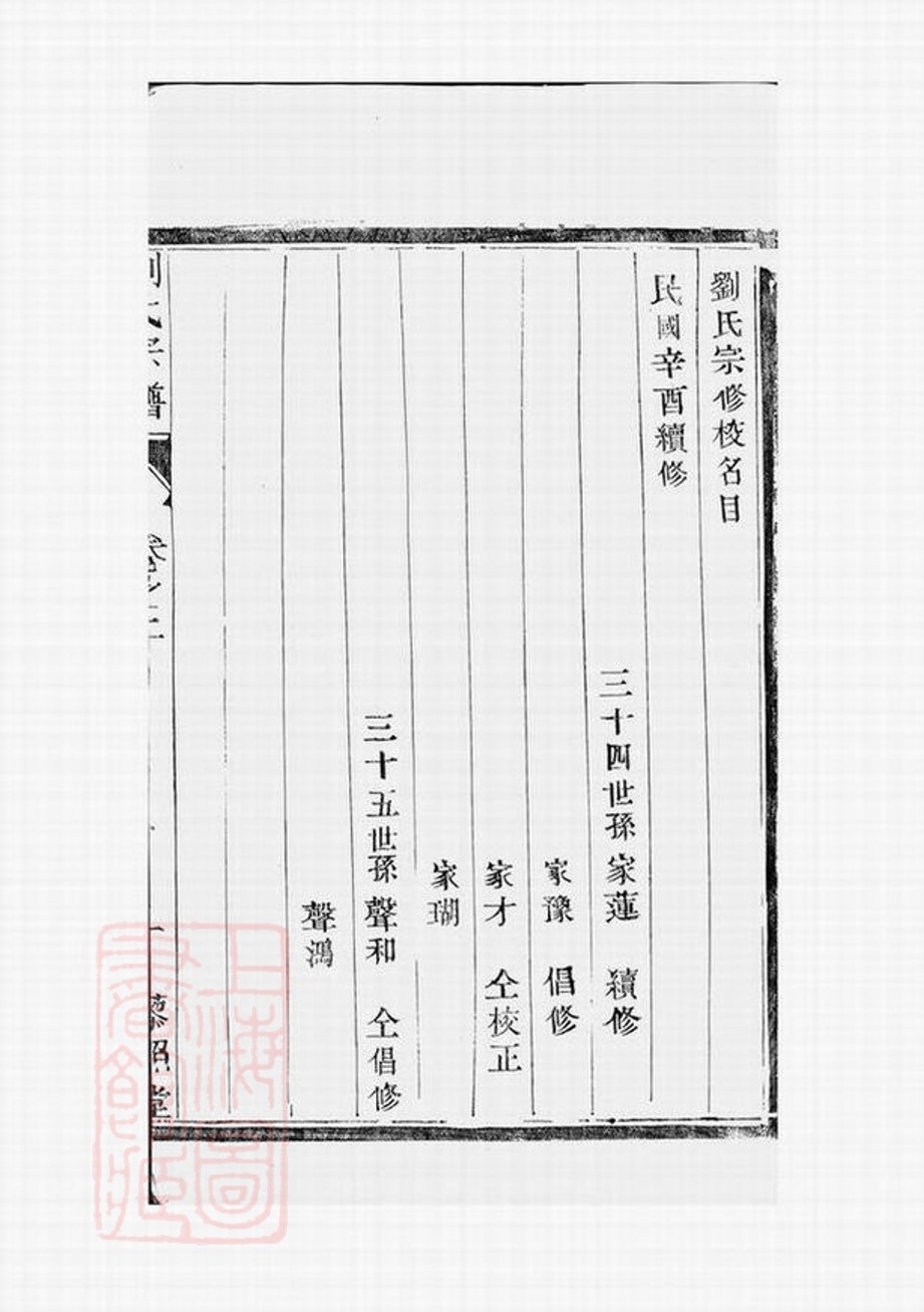 _劉氏宗譜 version __