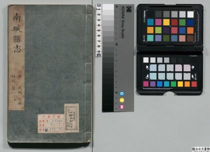 00939 南城县志 0124071318 1.jpg