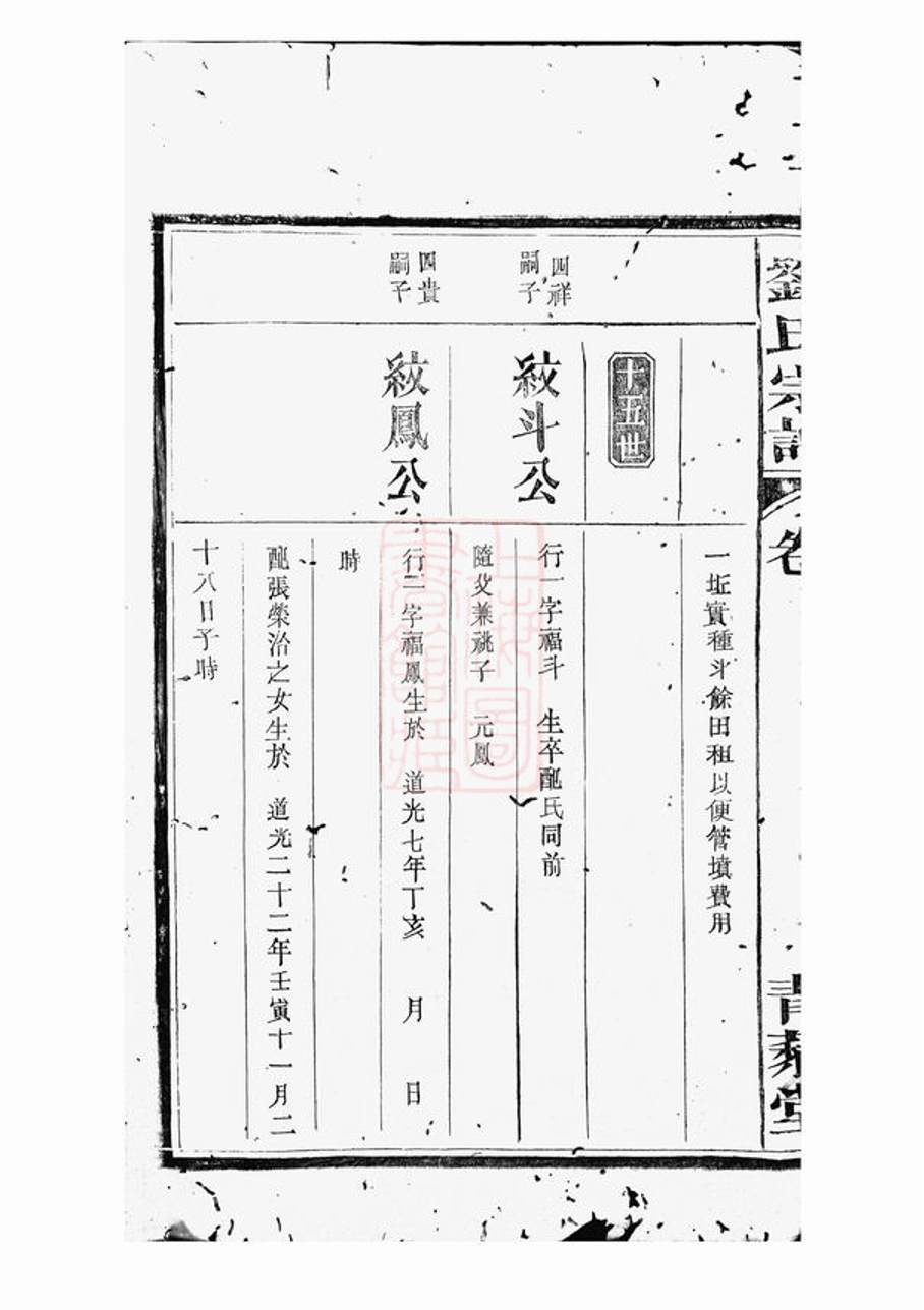 _劉氏宗譜 version __