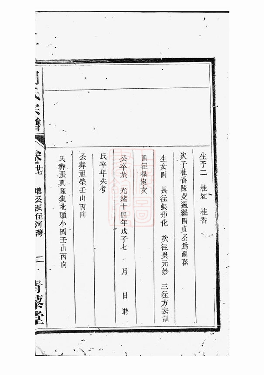 _劉氏宗譜 version __