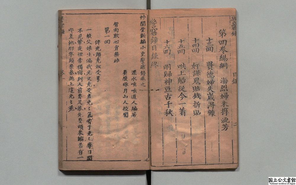 -草间堂新编小史惊寤钟__
