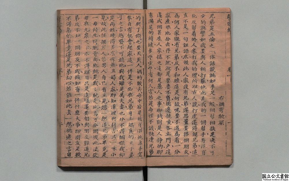 -草间堂新编小史惊寤钟__