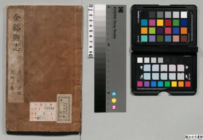 00943 金溪县志 0124071347 1.jpg