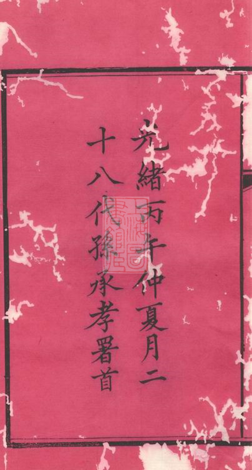 _劉氏家乘 version part __