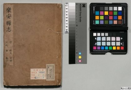 00945 乐安县志 0124071402 1.jpg