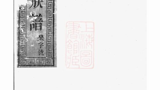 00945 劉氏家乘 Version 3 1207204147 1.jpg
