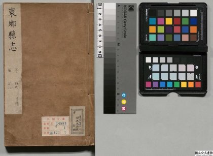 00946 东乡县志 0124071411 1.jpg