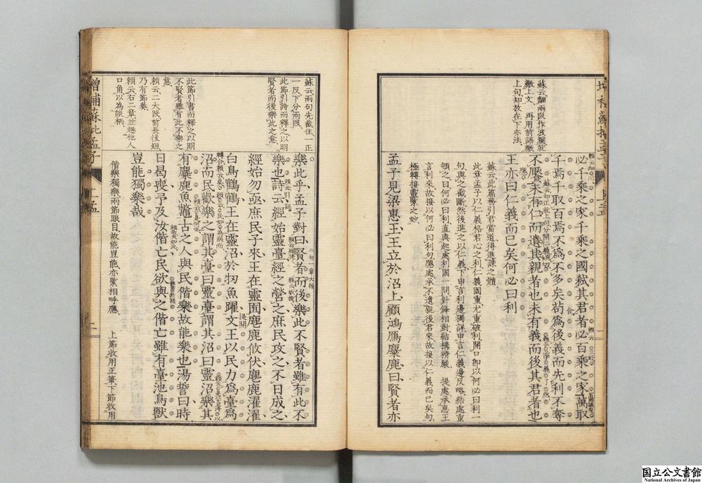 -增补苏批孟子__