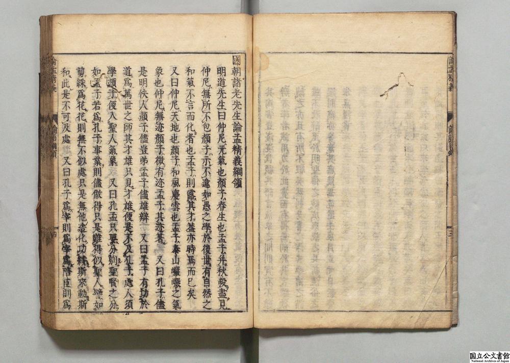 -国朝诸老先生论孟精义__