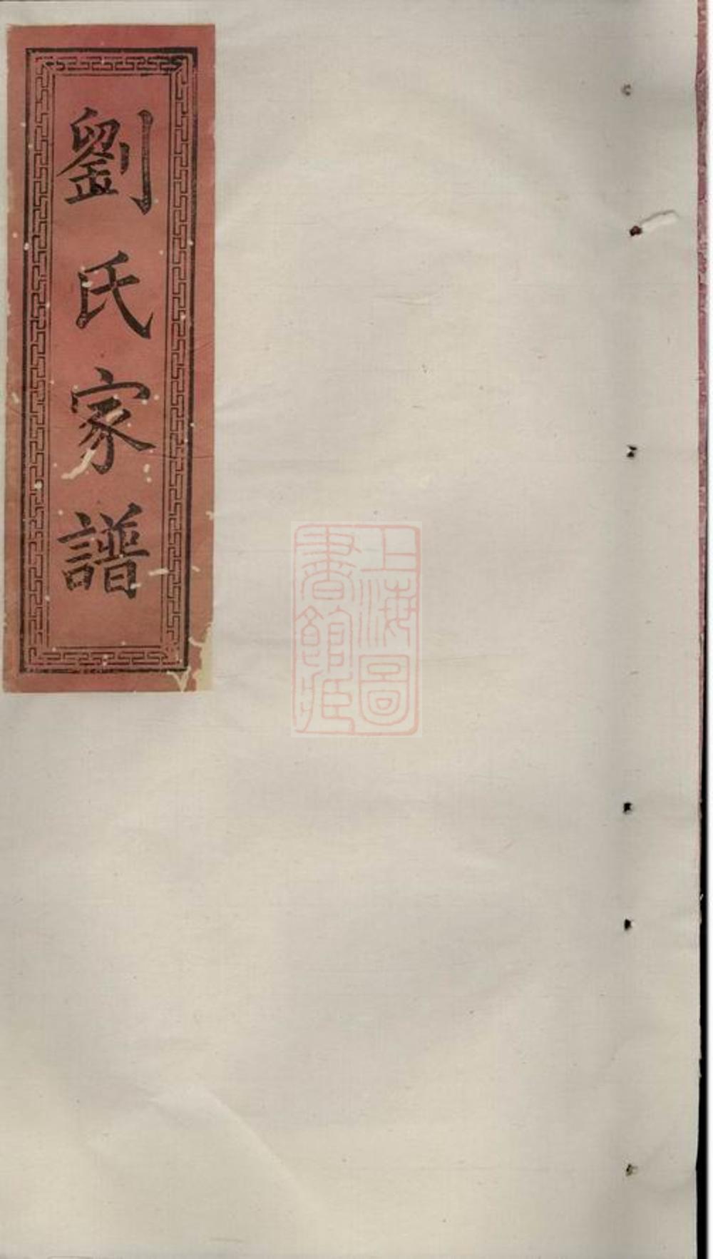 _劉氏家譜 version __