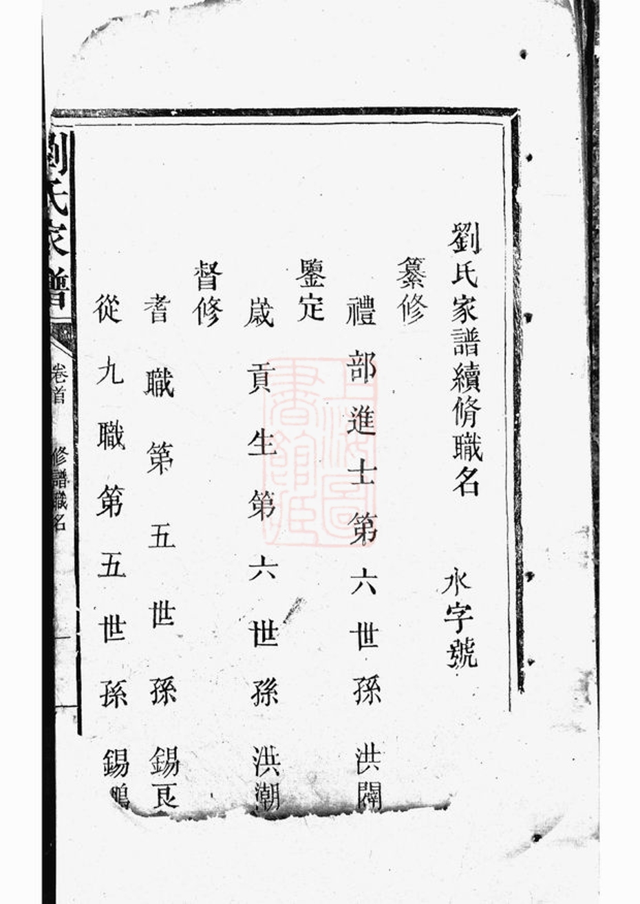 _劉氏家譜 version __