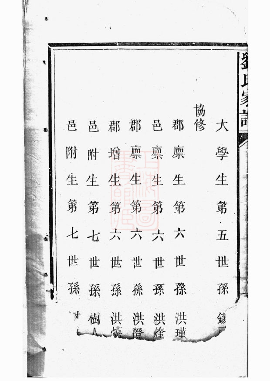_劉氏家譜 version __