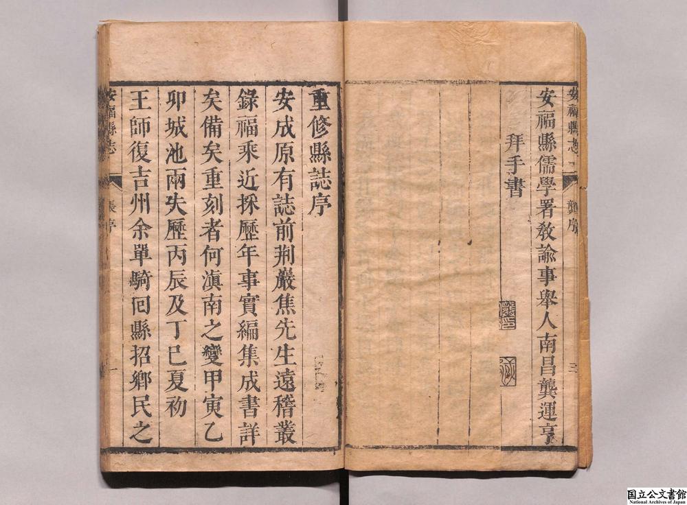 -安福县志__