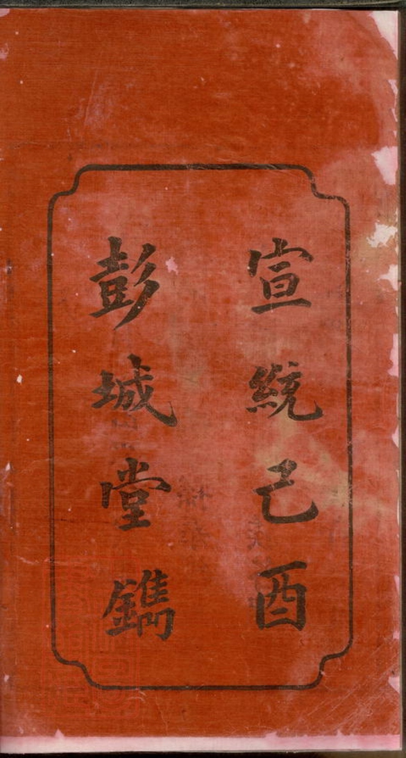 _劉氏支譜 version __
