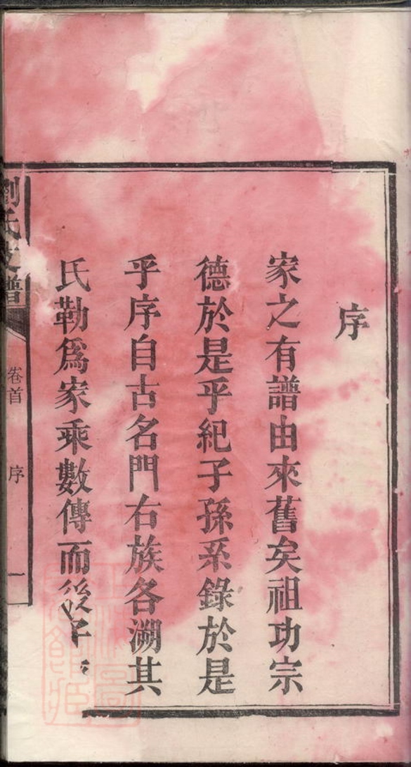 _劉氏支譜 version __