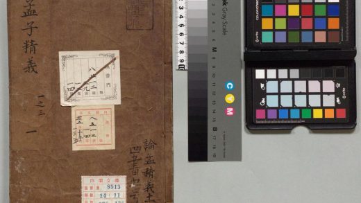 00954 国朝诸老先生论孟精义 0124033009 1.jpg