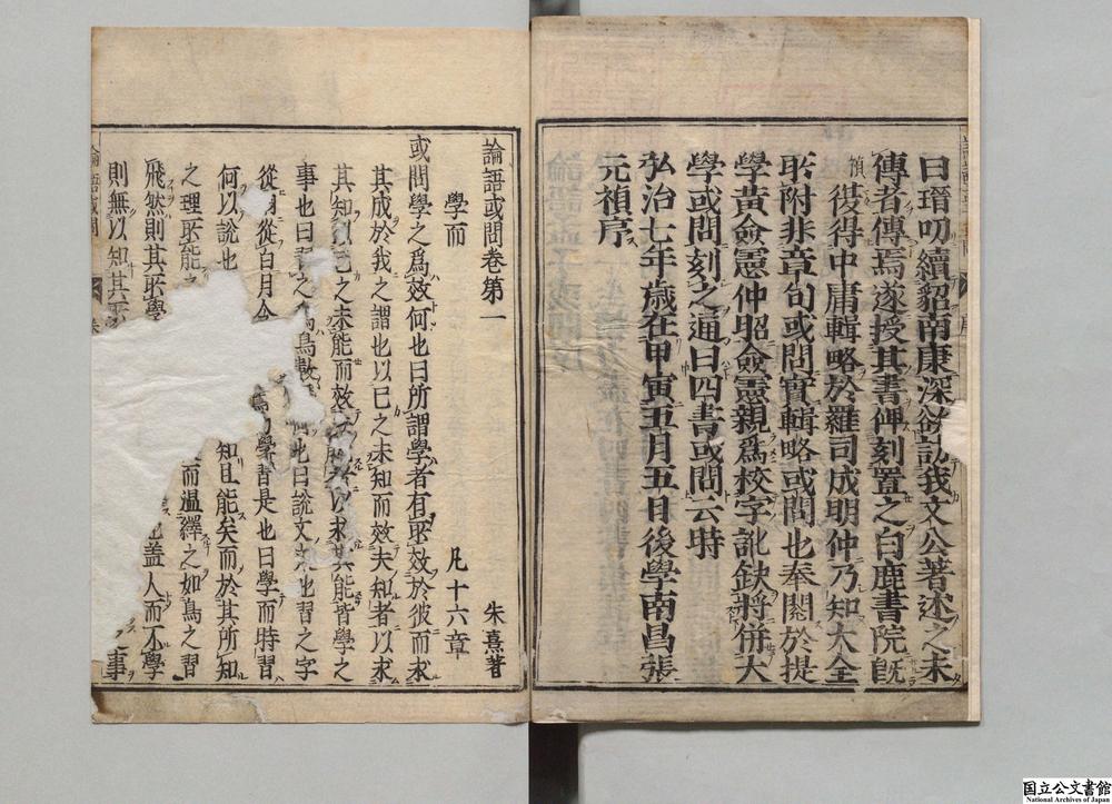 -论语孟子或问__