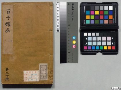 00956 叶相国选订百子类函 0124145034 1.jpg