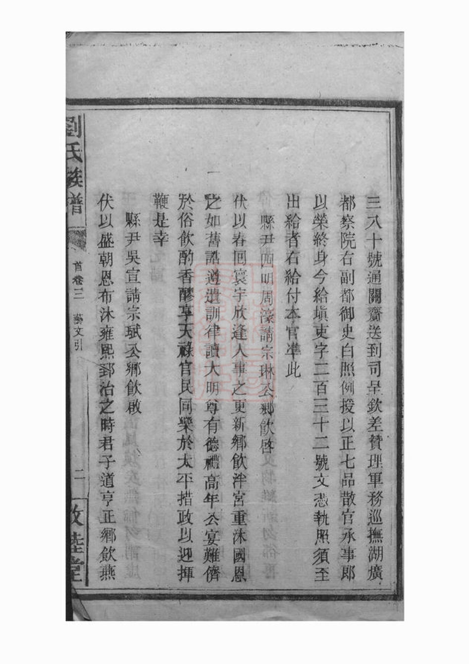 _劉氏族譜 version part __