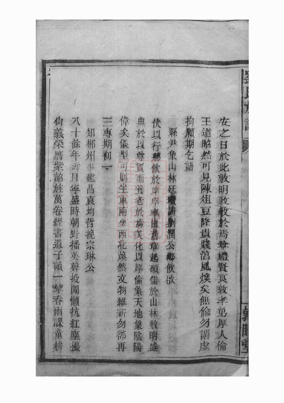 _劉氏族譜 version part __
