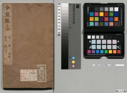 00958 分宜县志 0124071540 1.jpg