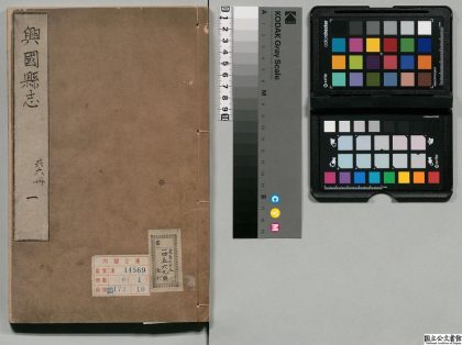 00962 兴国县志 0124071610 1.jpg