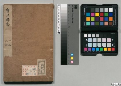 00963 新修会昌县志 0124071618 1.jpg